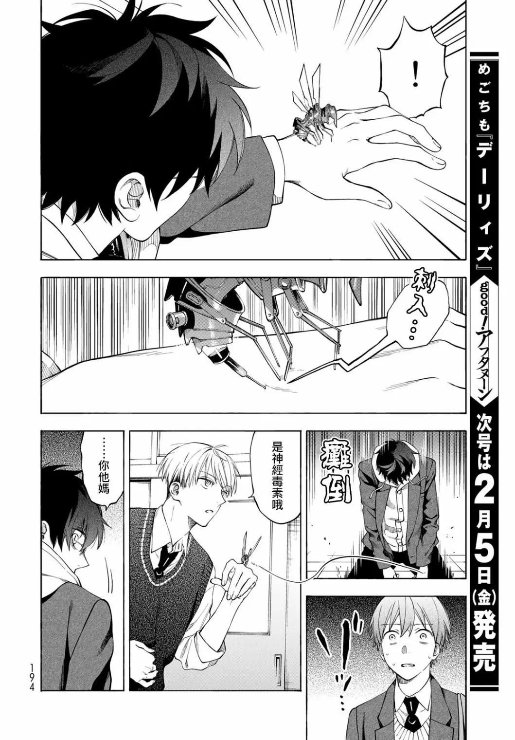 🍜永久×Bullet 怪兽学园 第04话 第22页