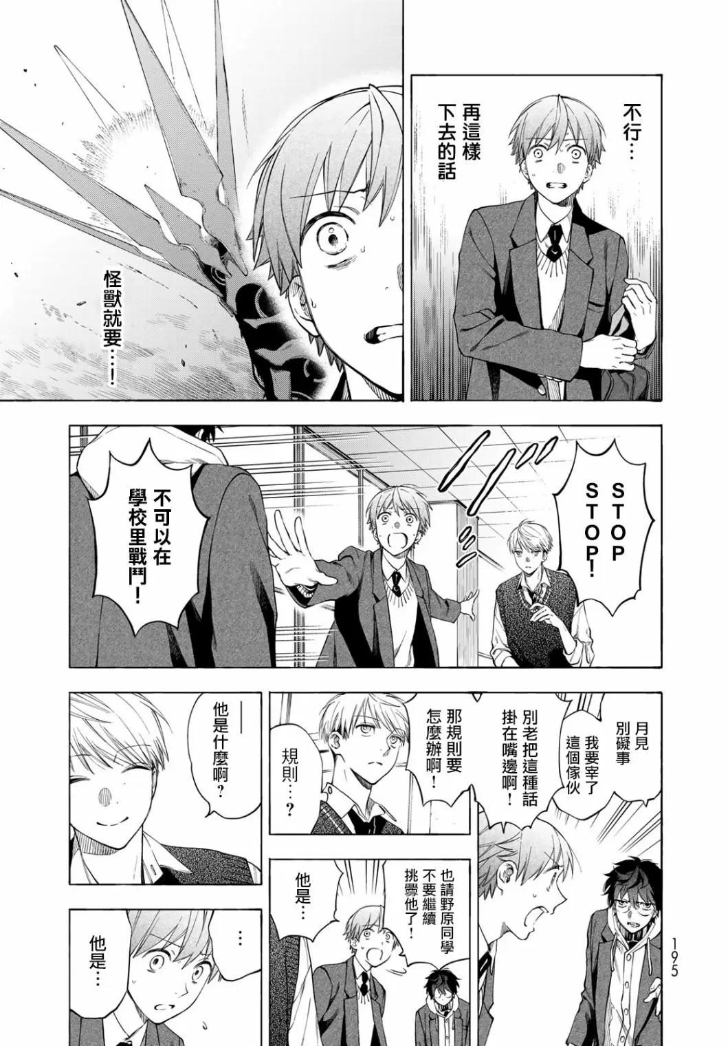 🍜永久×Bullet 怪兽学园 第04话 第23页