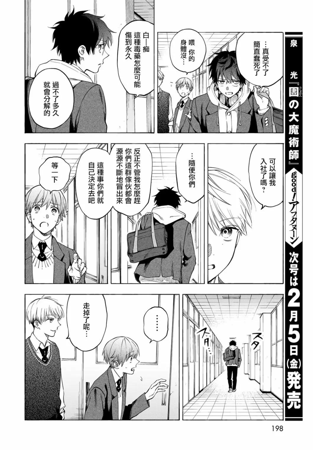 🍜永久×Bullet 怪兽学园 第04话 第26页