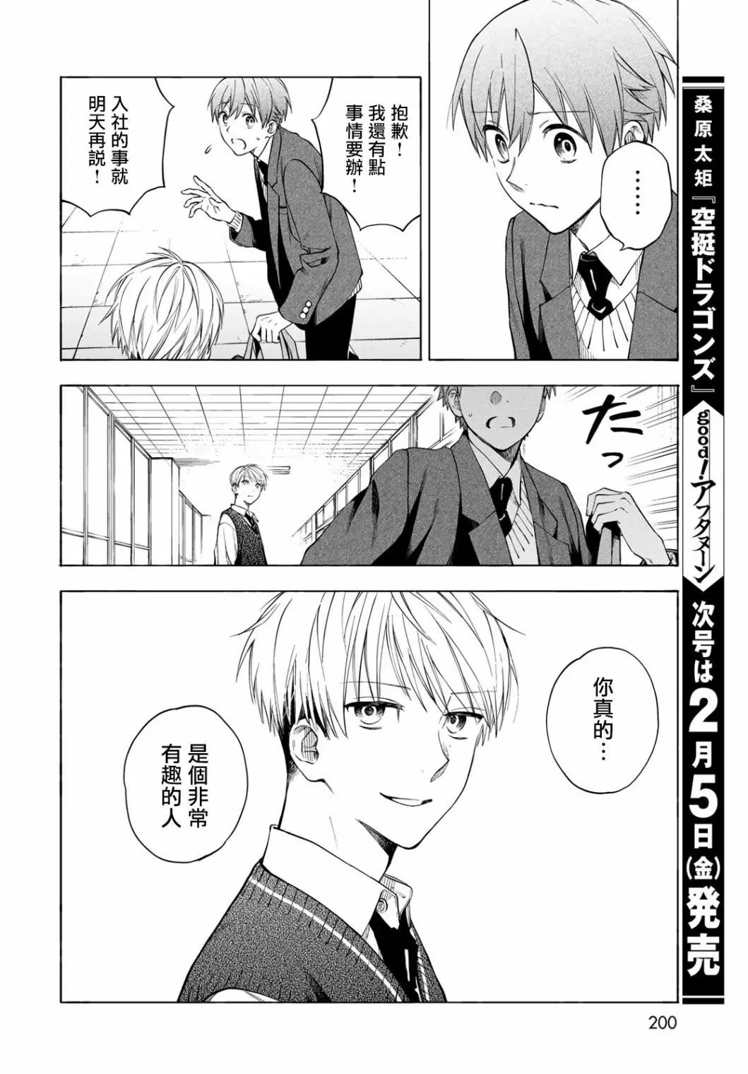 🍜永久×Bullet 怪兽学园 第04话 第28页