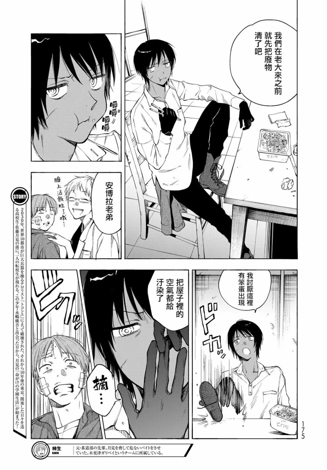 🍜永久×Bullet 怪兽学园 第04话 第3页