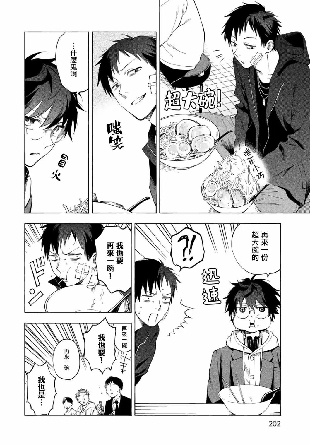 🍜永久×Bullet 怪兽学园 第04话 第30页
