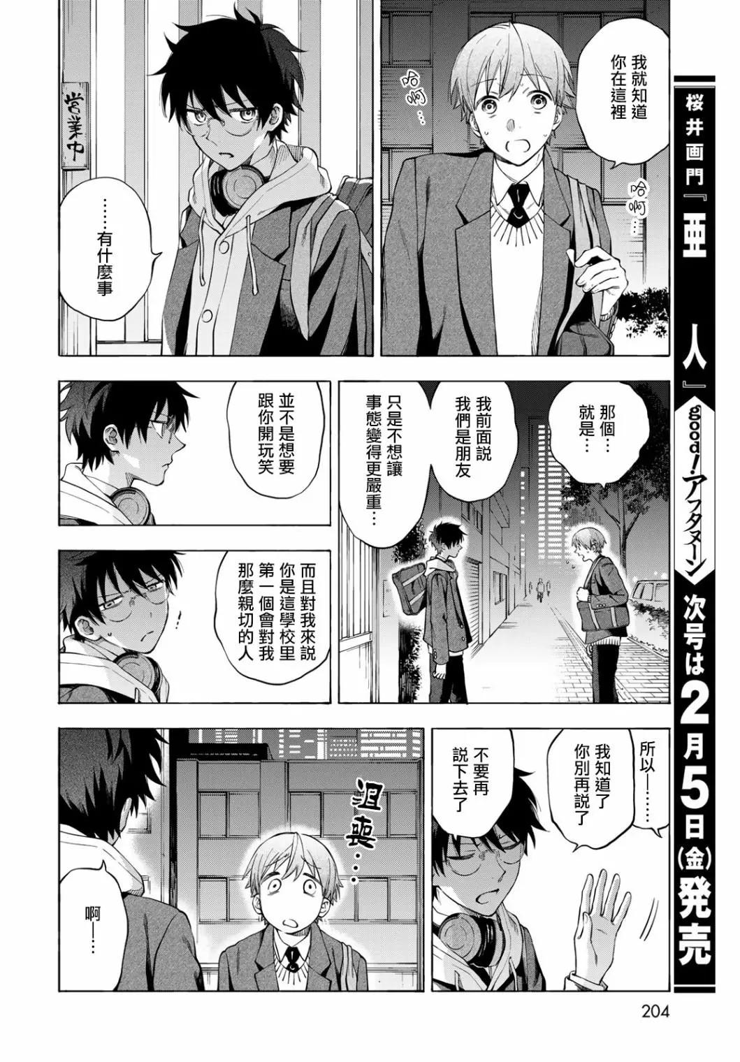 🍜永久×Bullet 怪兽学园 第04话 第32页