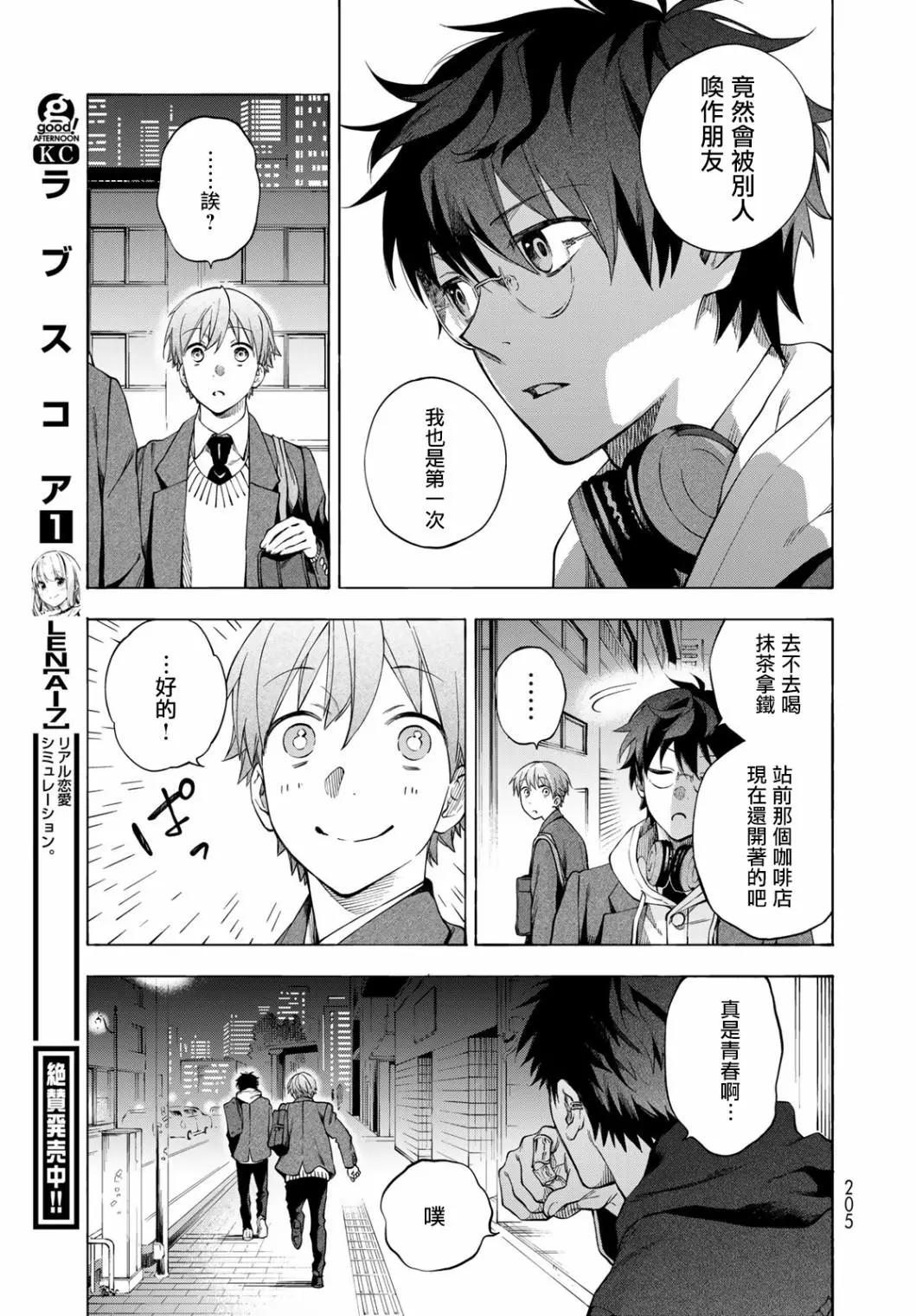 🍜永久×Bullet 怪兽学园 第04话 第33页