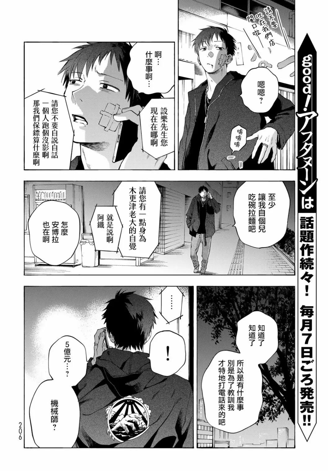 🍜永久×Bullet 怪兽学园 第04话 第34页