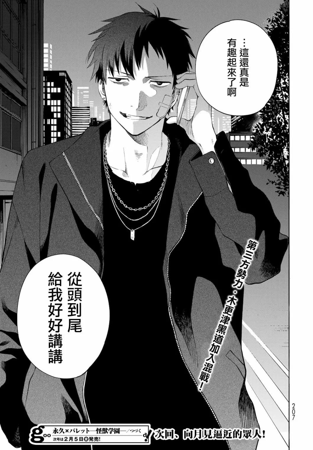 🍜永久×Bullet 怪兽学园 第04话 第35页