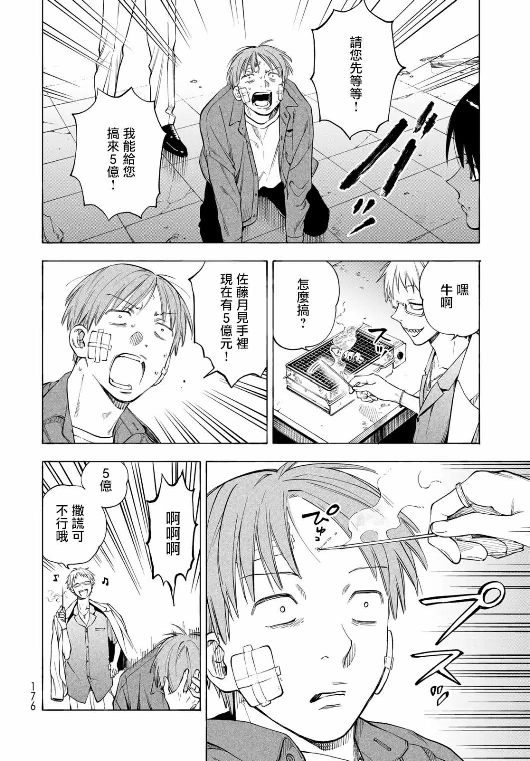 🍜永久×Bullet 怪兽学园 第04话 第4页