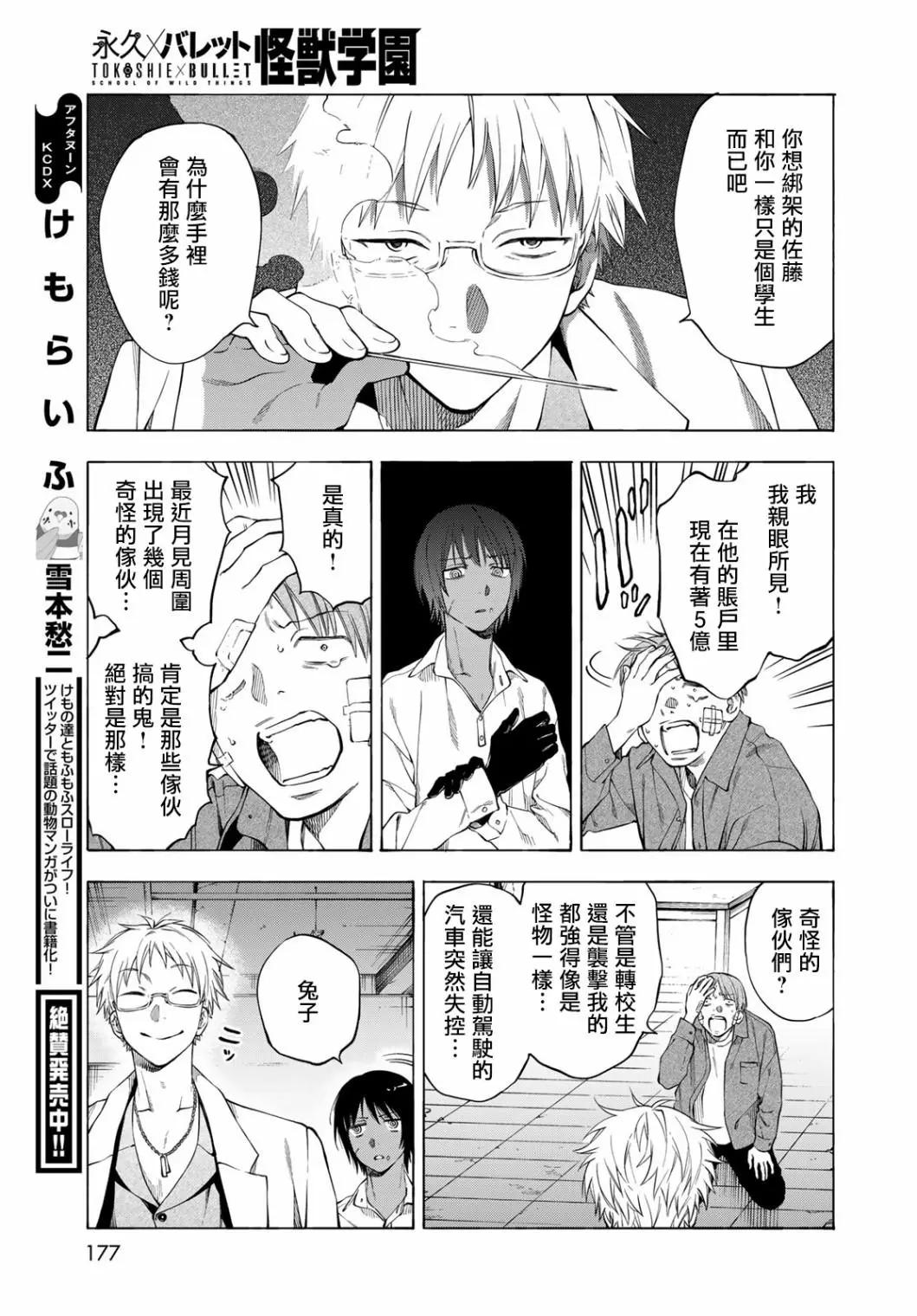 🍜永久×Bullet 怪兽学园 第04话 第5页