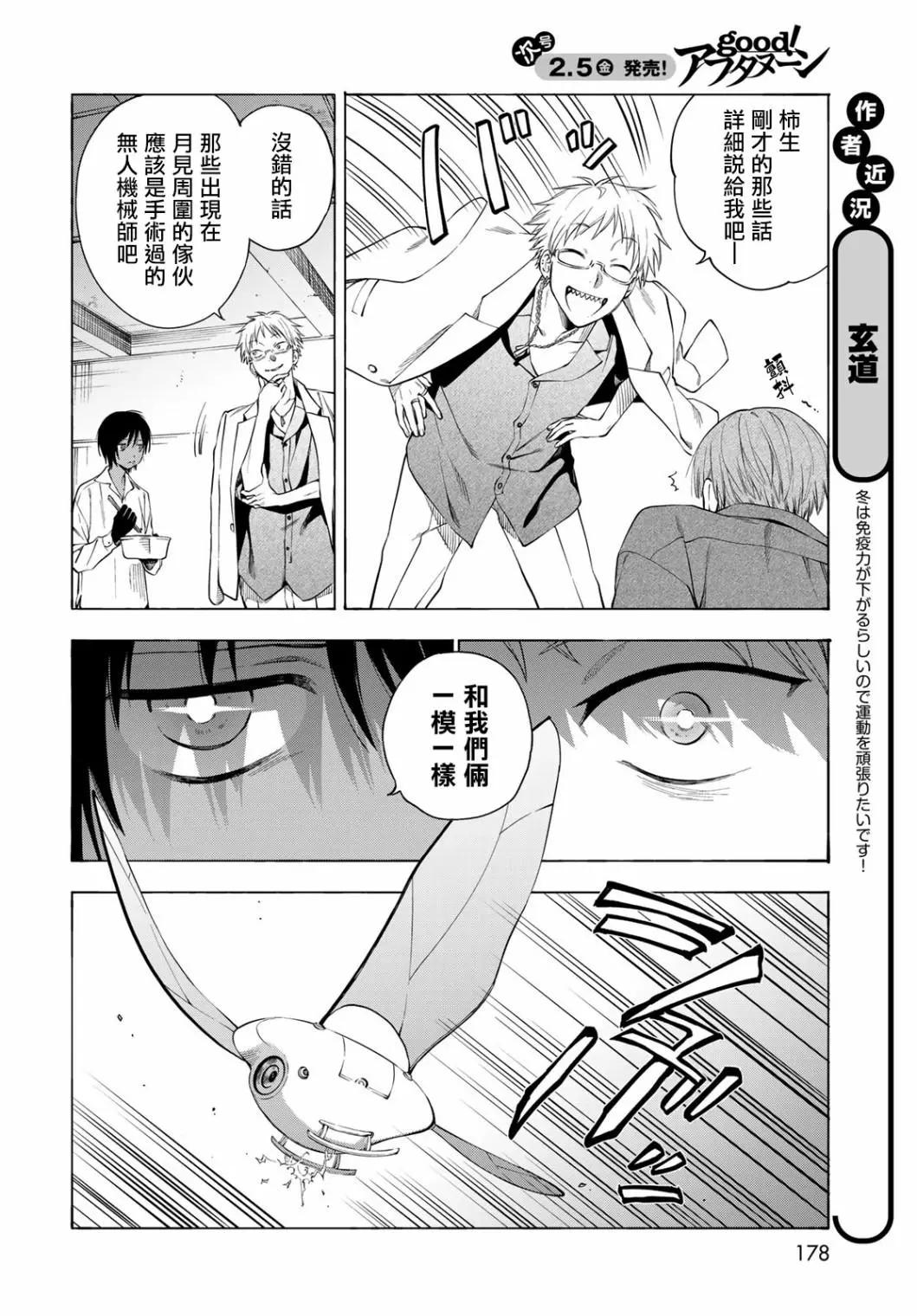 🍜永久×Bullet 怪兽学园 第04话 第6页