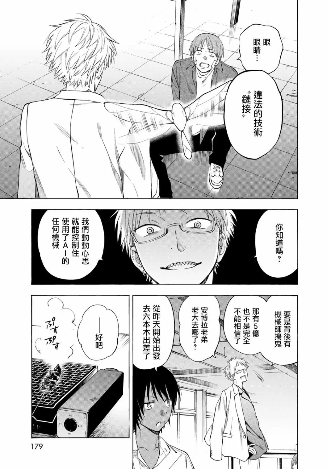 🍜永久×Bullet 怪兽学园 第04话 第7页