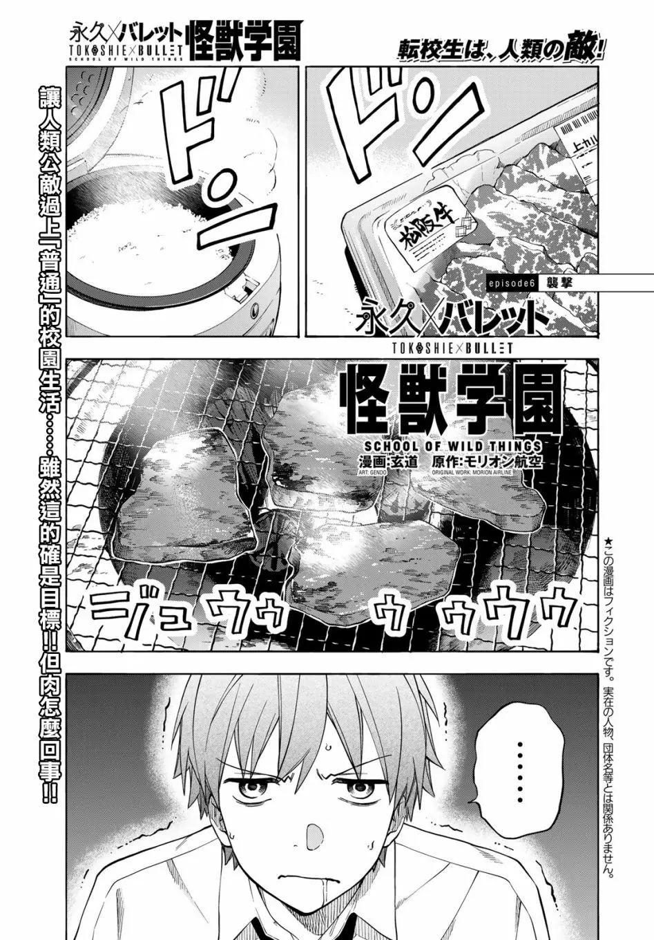 🍜永久×Bullet 怪兽学园 第06话 第1页