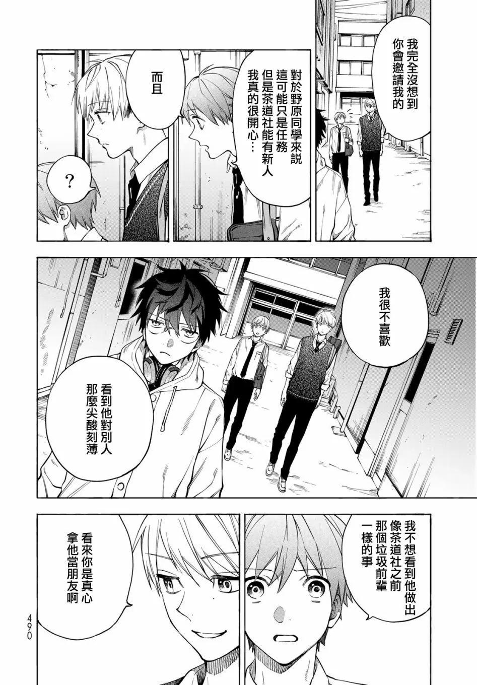 🍜永久×Bullet 怪兽学园 第06话 第10页