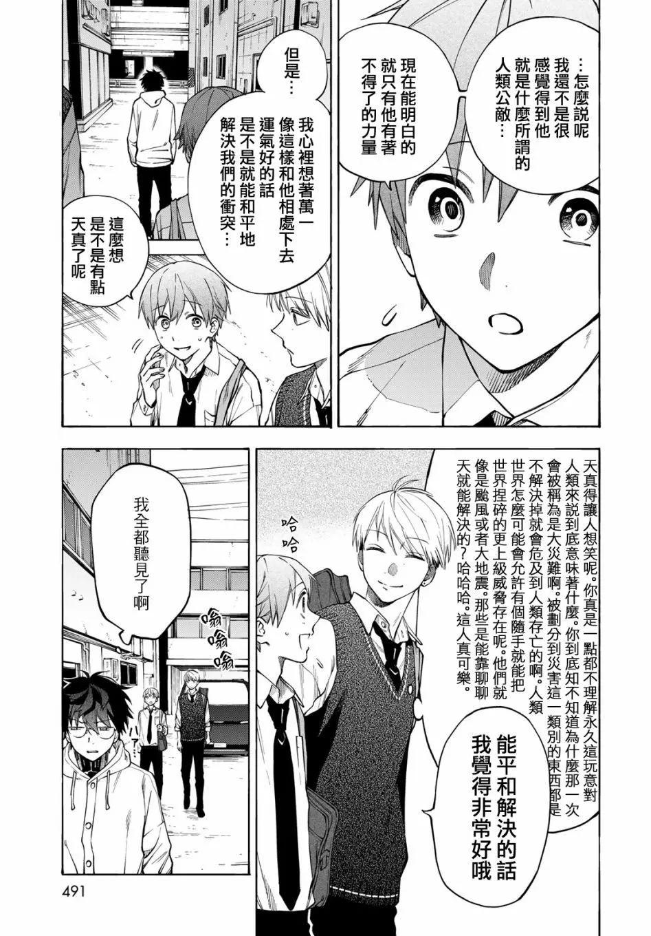 🍜永久×Bullet 怪兽学园 第06话 第11页
