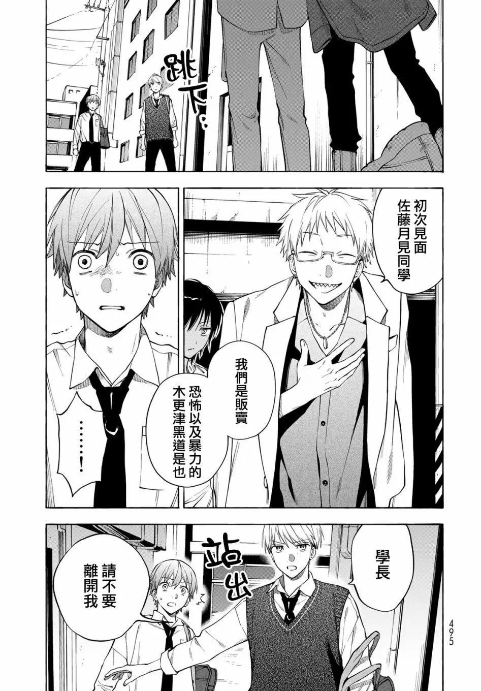 🍜永久×Bullet 怪兽学园 第06话 第14页