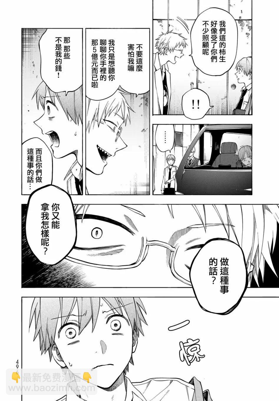 🍜永久×Bullet 怪兽学园 第06话 第15页