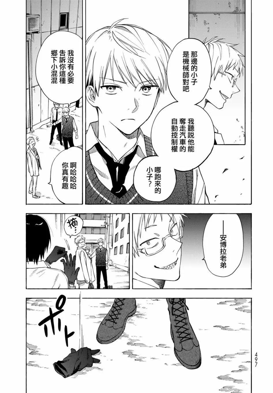 🍜永久×Bullet 怪兽学园 第06话 第16页