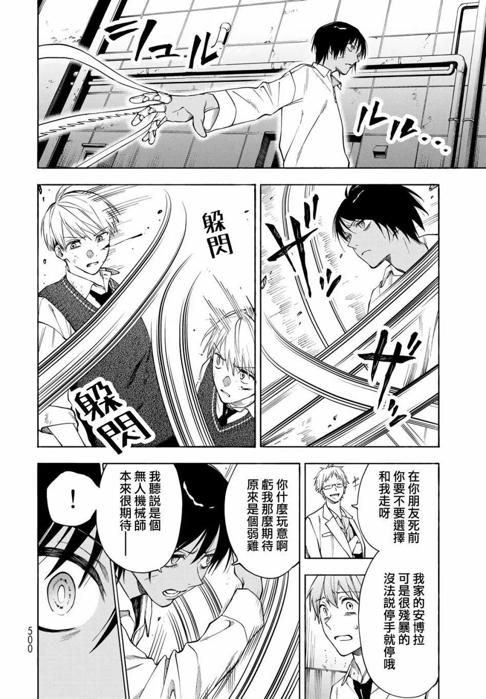 🍜永久×Bullet 怪兽学园 第06话 第19页
