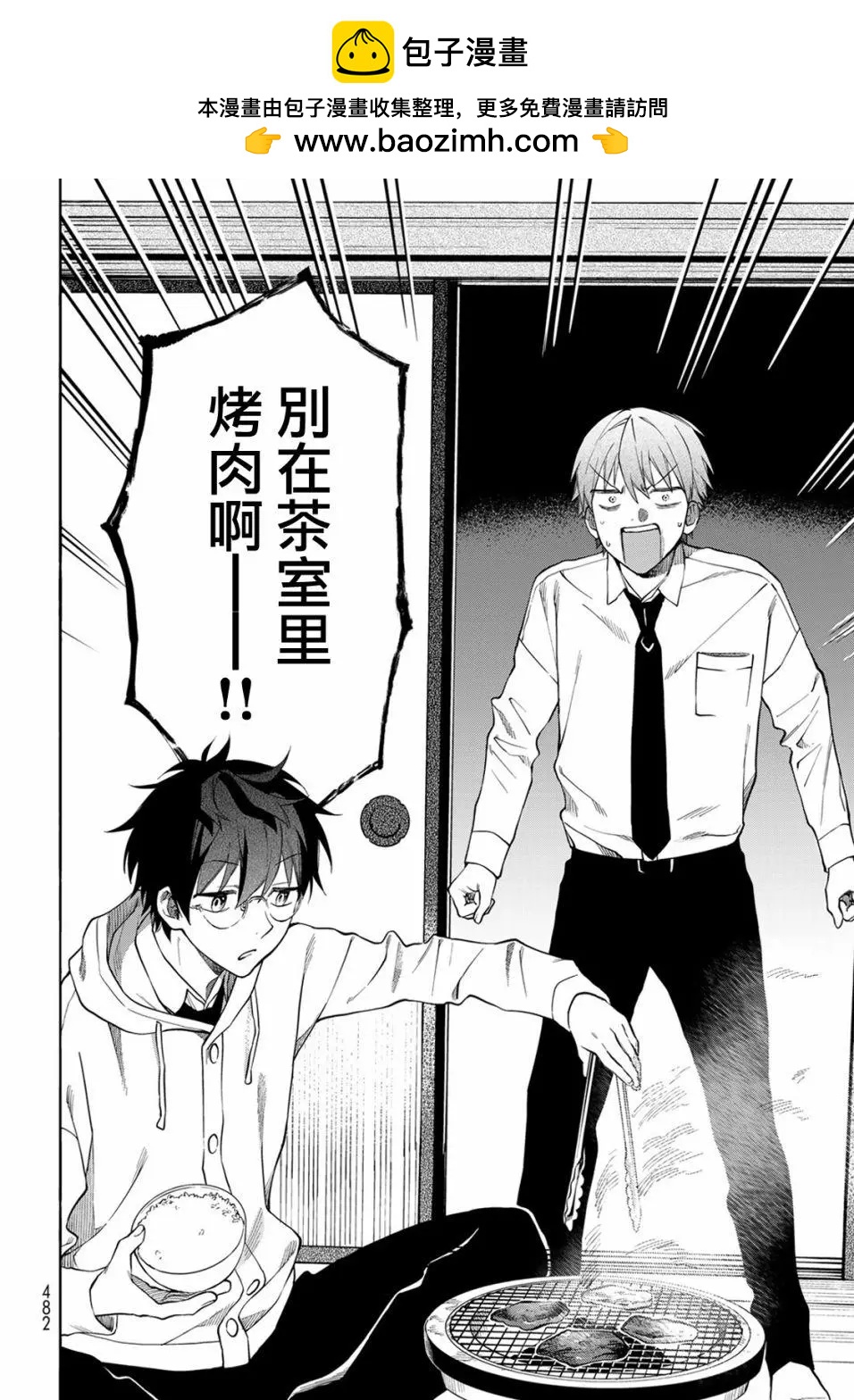 🍜永久×Bullet 怪兽学园 第06话 第2页