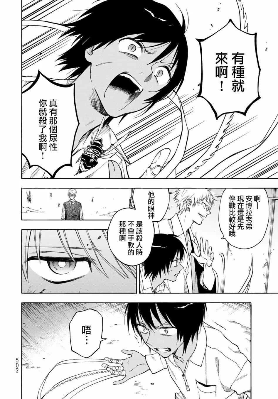 🍜永久×Bullet 怪兽学园 第06话 第21页