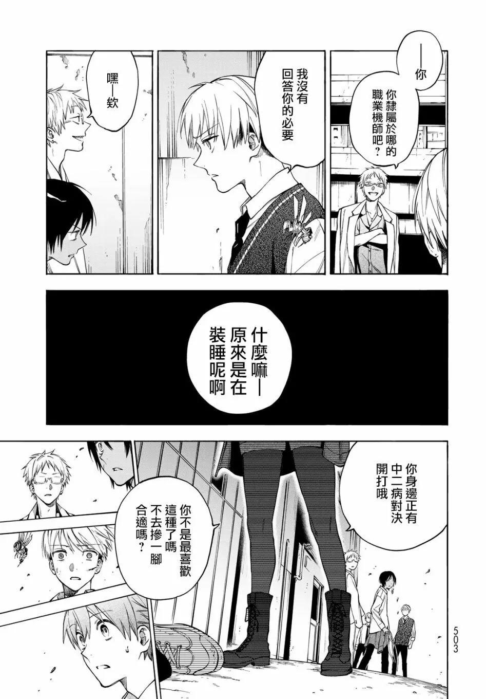 🍜永久×Bullet 怪兽学园 第06话 第22页