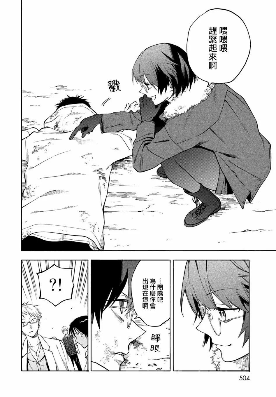 🍜永久×Bullet 怪兽学园 第06话 第23页