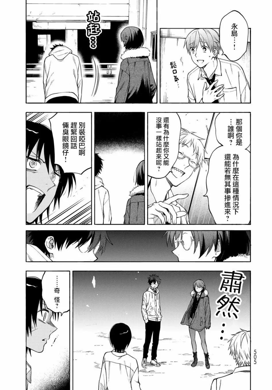🍜永久×Bullet 怪兽学园 第06话 第24页