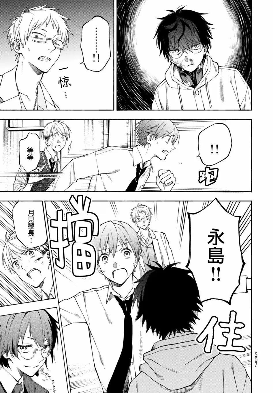 🍜永久×Bullet 怪兽学园 第06话 第26页