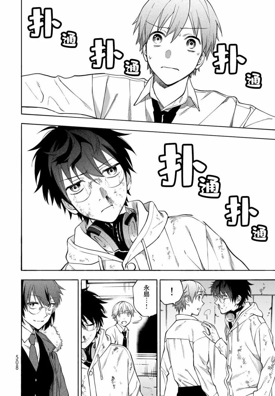 🍜永久×Bullet 怪兽学园 第06话 第27页