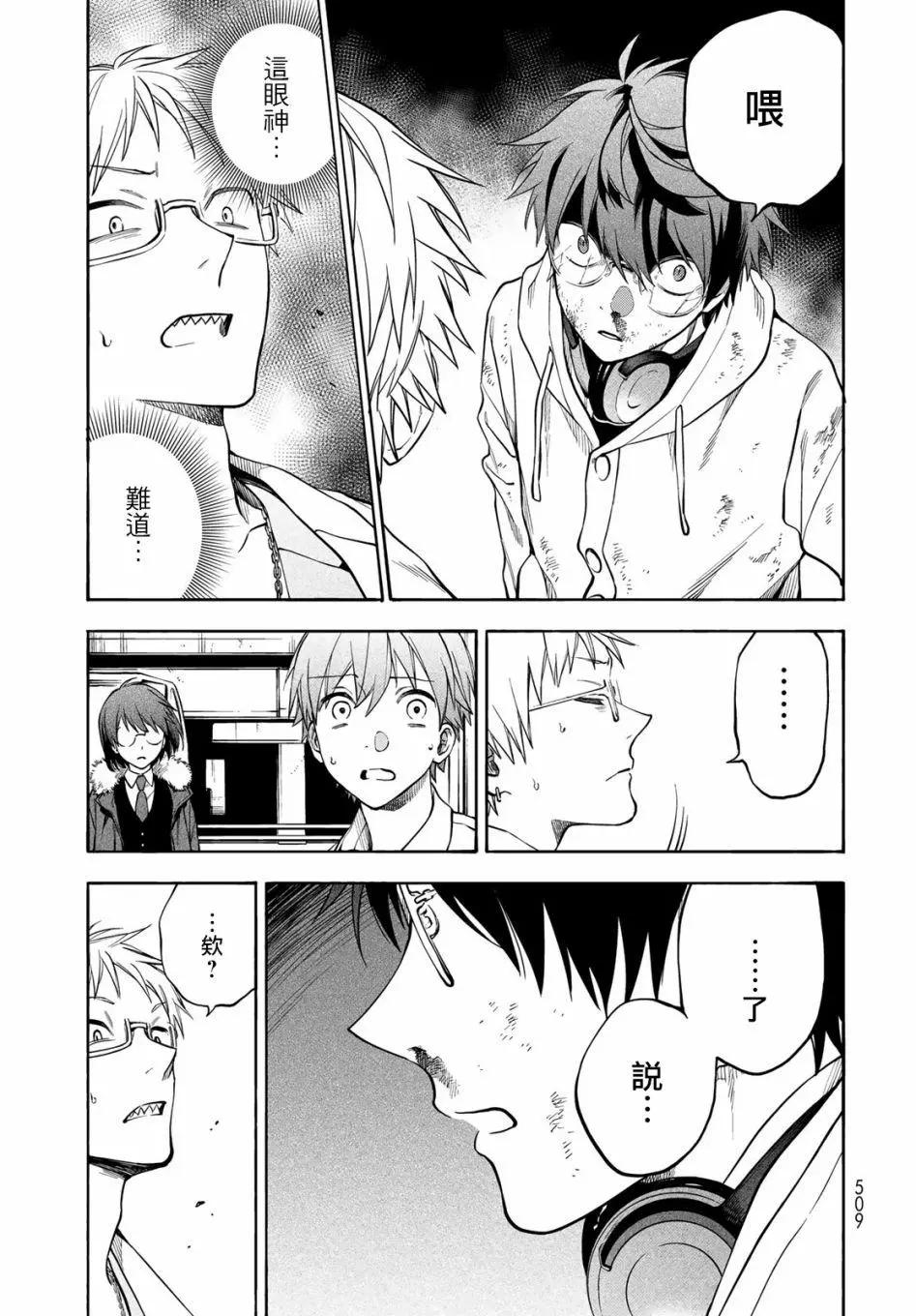 🍜永久×Bullet 怪兽学园 第06话 第28页