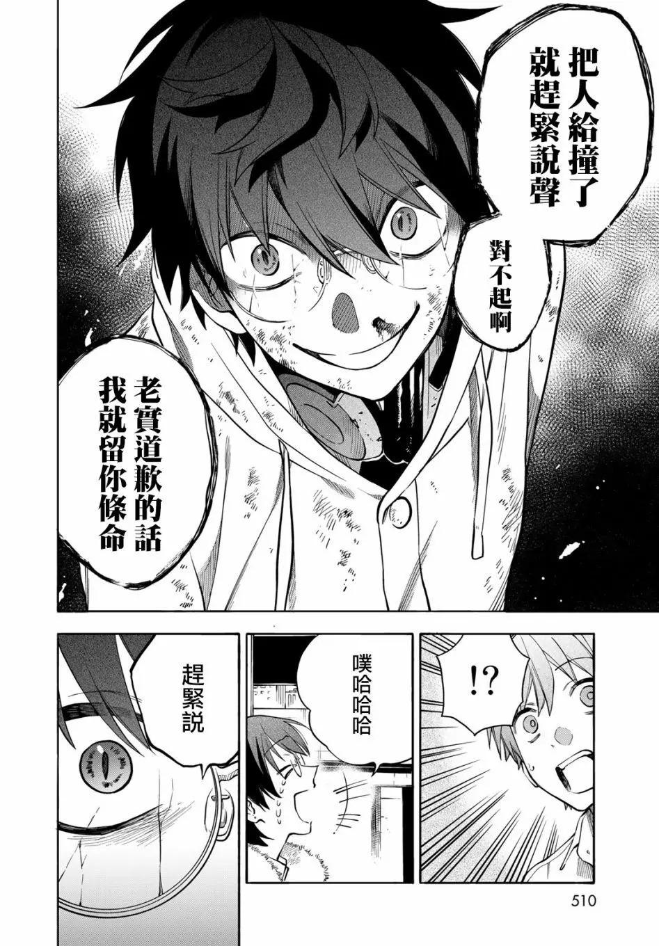 🍜永久×Bullet 怪兽学园 第06话 第29页