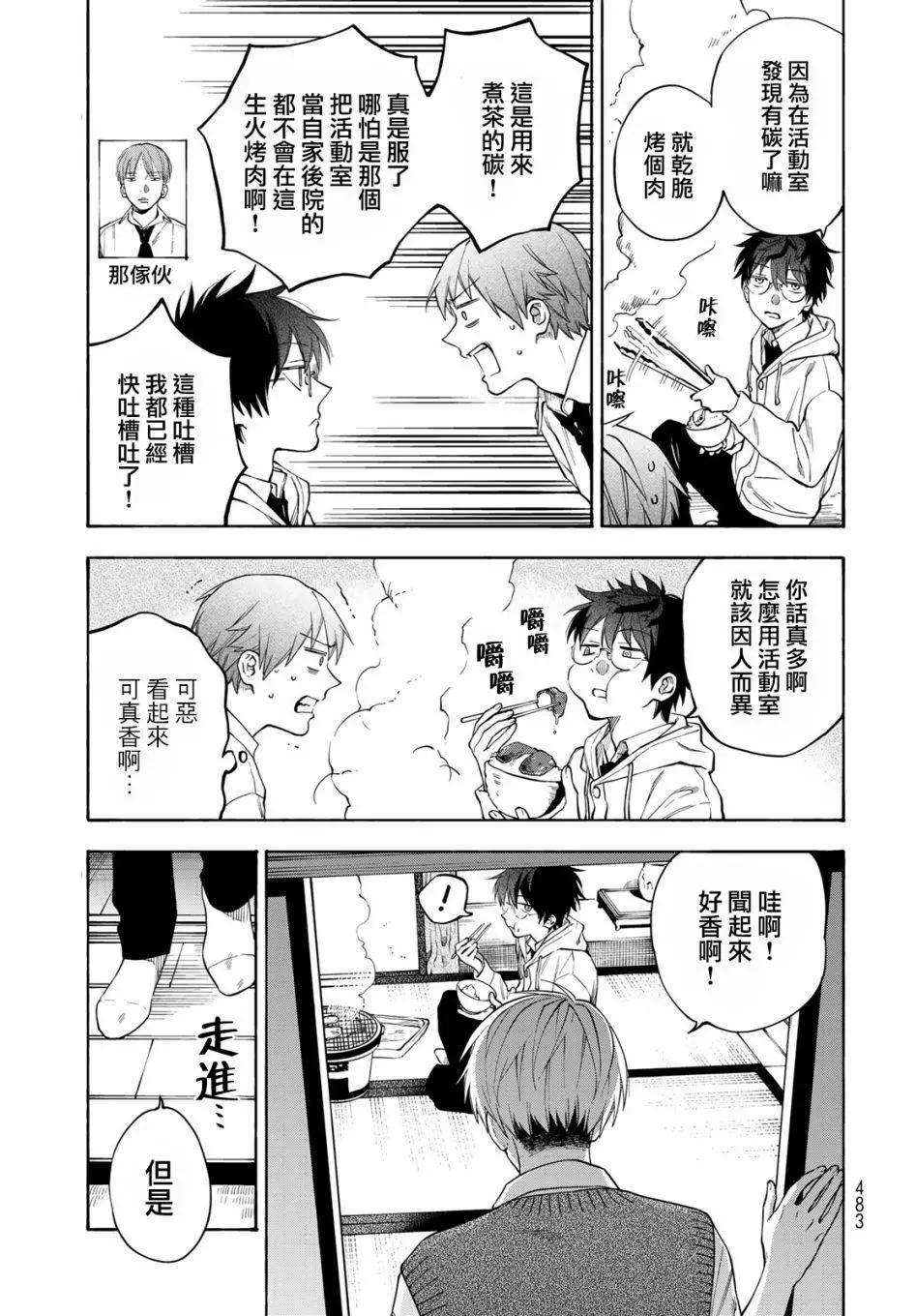 🍜永久×Bullet 怪兽学园 第06话 第3页