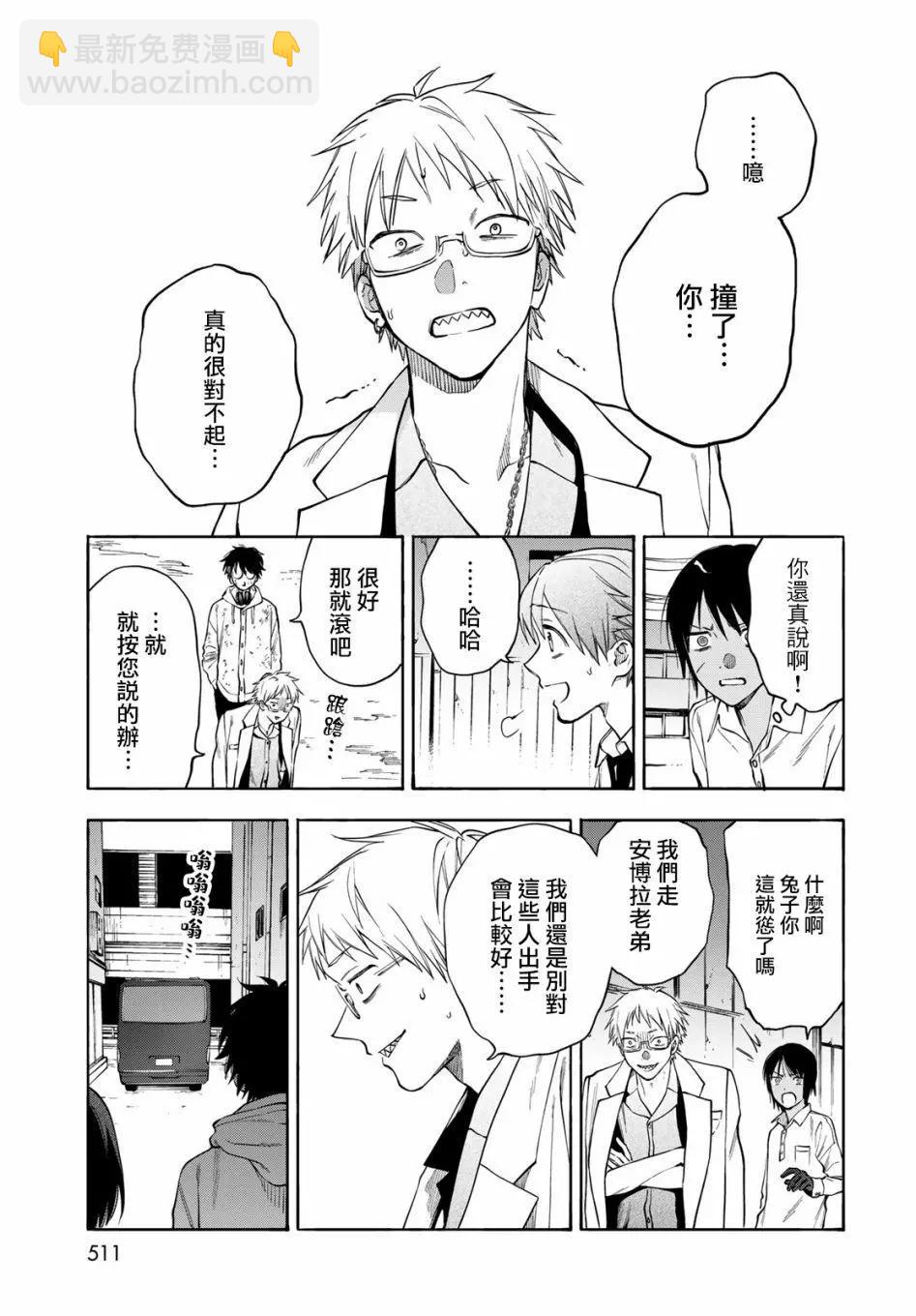 🍜永久×Bullet 怪兽学园 第06话 第30页
