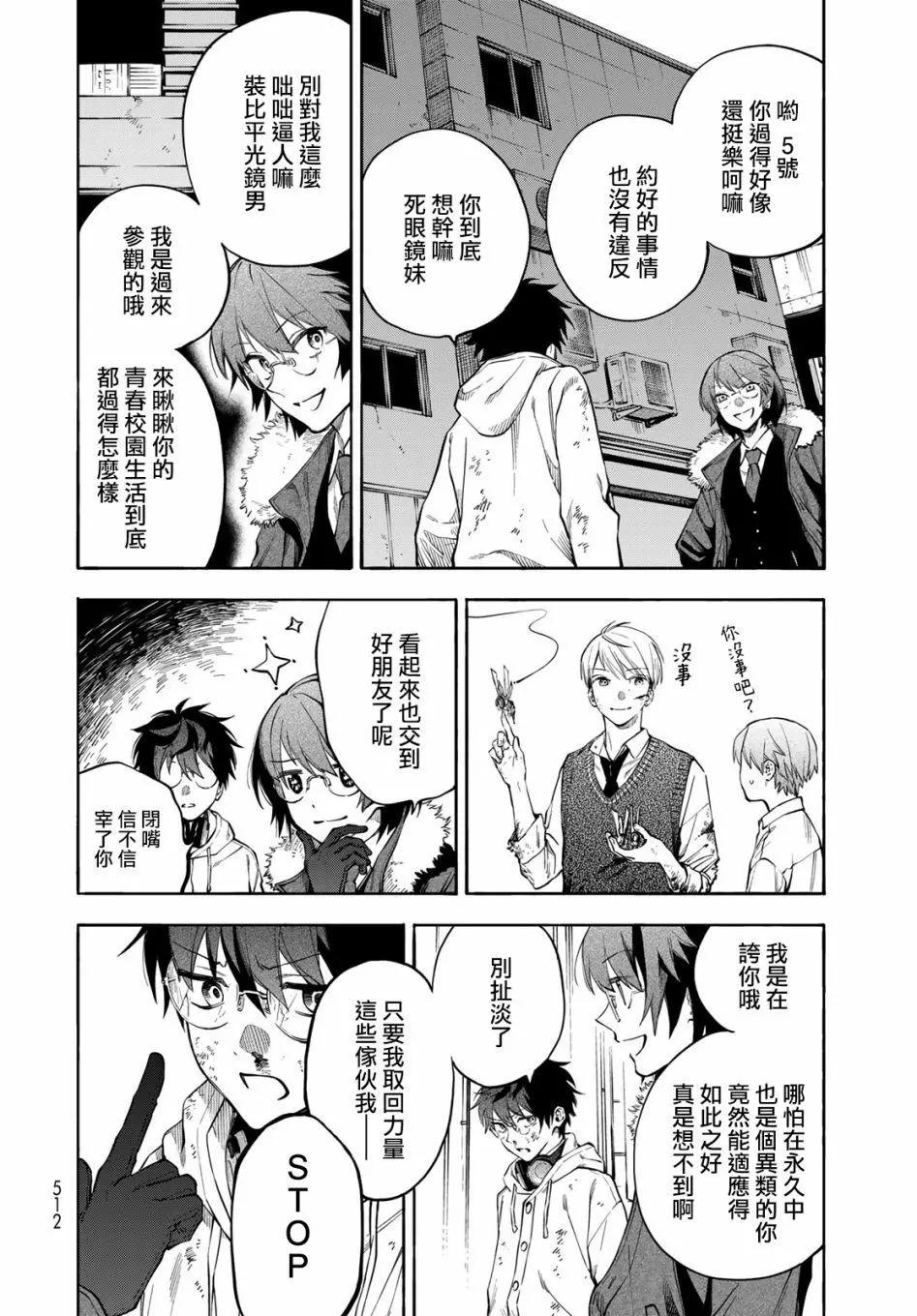 🍜永久×Bullet 怪兽学园 第06话 第31页