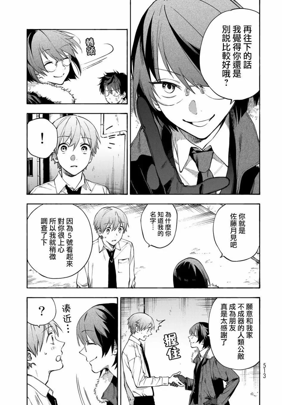 🍜永久×Bullet 怪兽学园 第06话 第32页