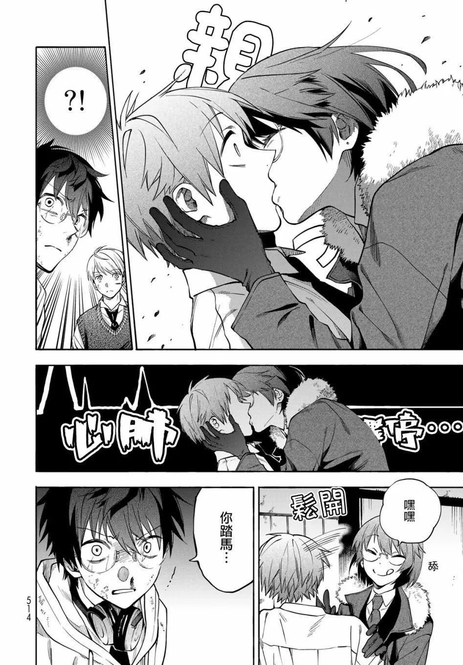 🍜永久×Bullet 怪兽学园 第06话 第33页