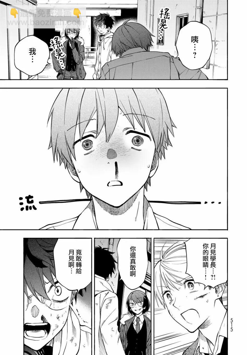 🍜永久×Bullet 怪兽学园 第06话 第34页