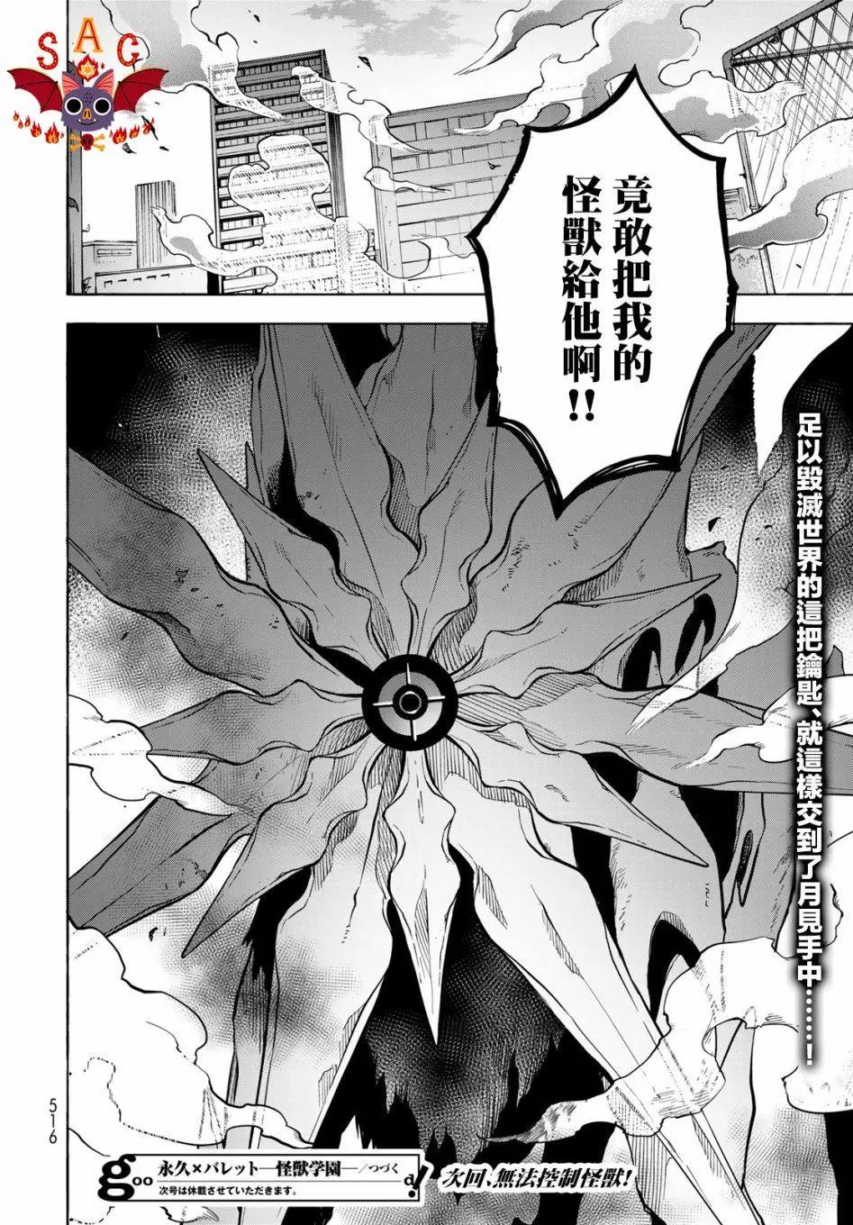 🍜永久×Bullet 怪兽学园 第06话 第35页