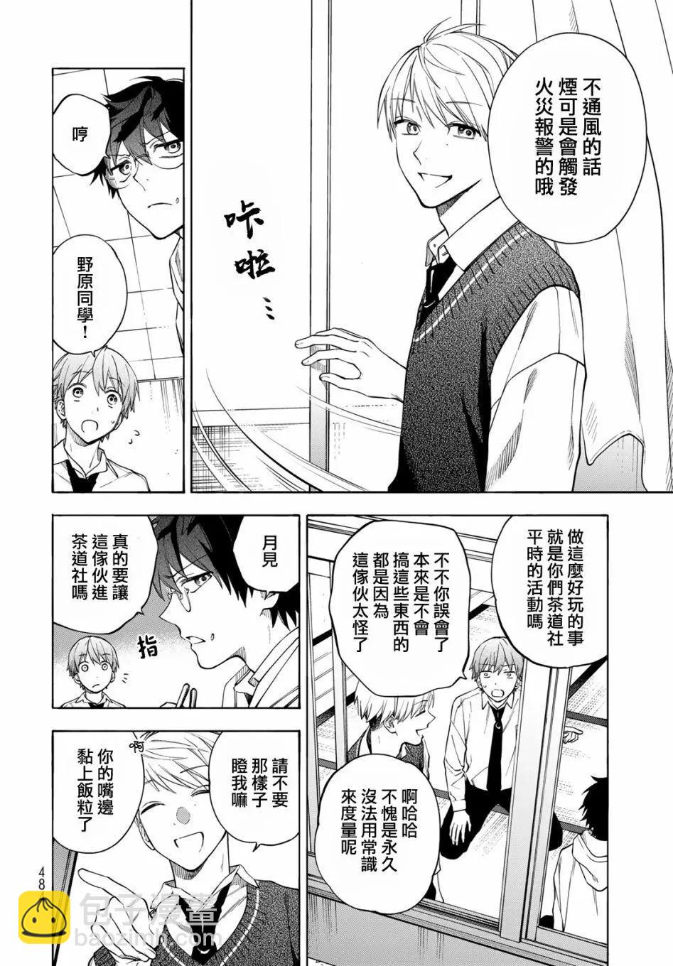 🍜永久×Bullet 怪兽学园 第06话 第4页