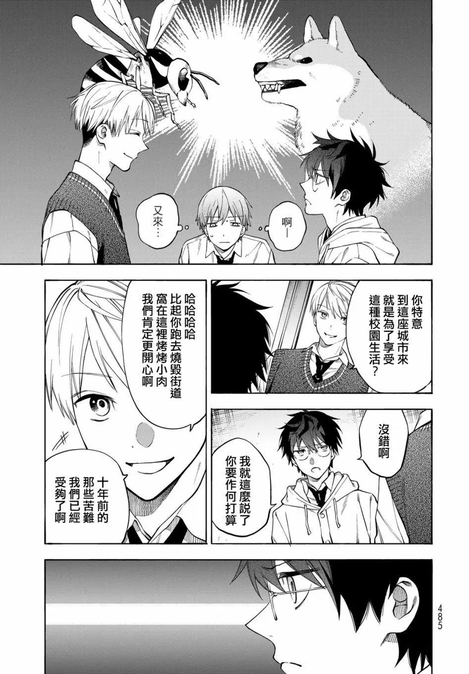 🍜永久×Bullet 怪兽学园 第06话 第5页