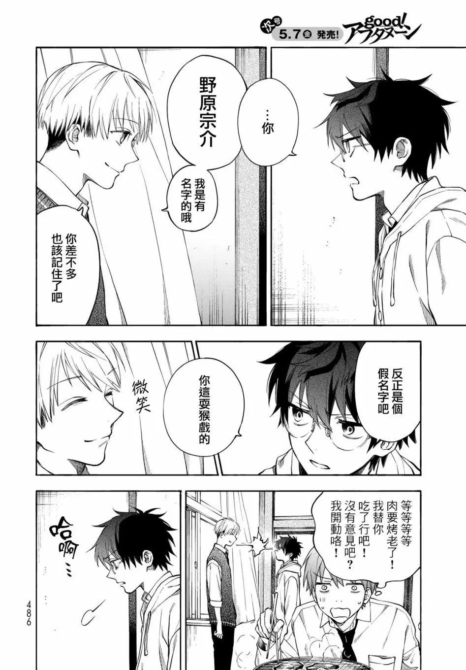 🍜永久×Bullet 怪兽学园 第06话 第6页