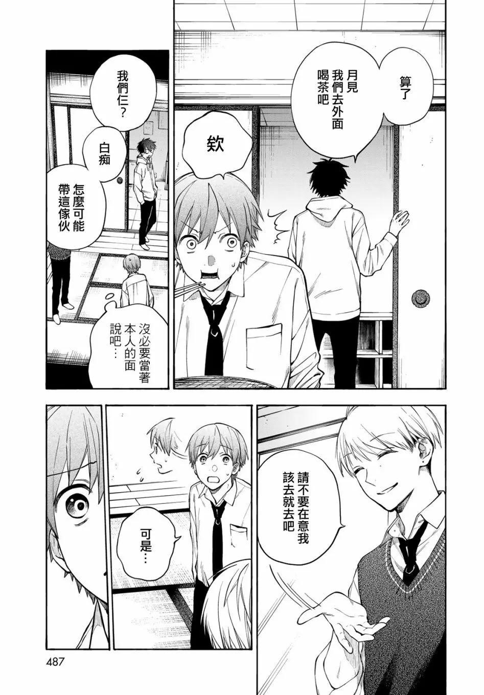 🍜永久×Bullet 怪兽学园 第06话 第7页