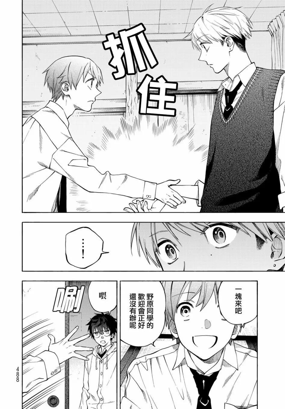 🍜永久×Bullet 怪兽学园 第06话 第8页