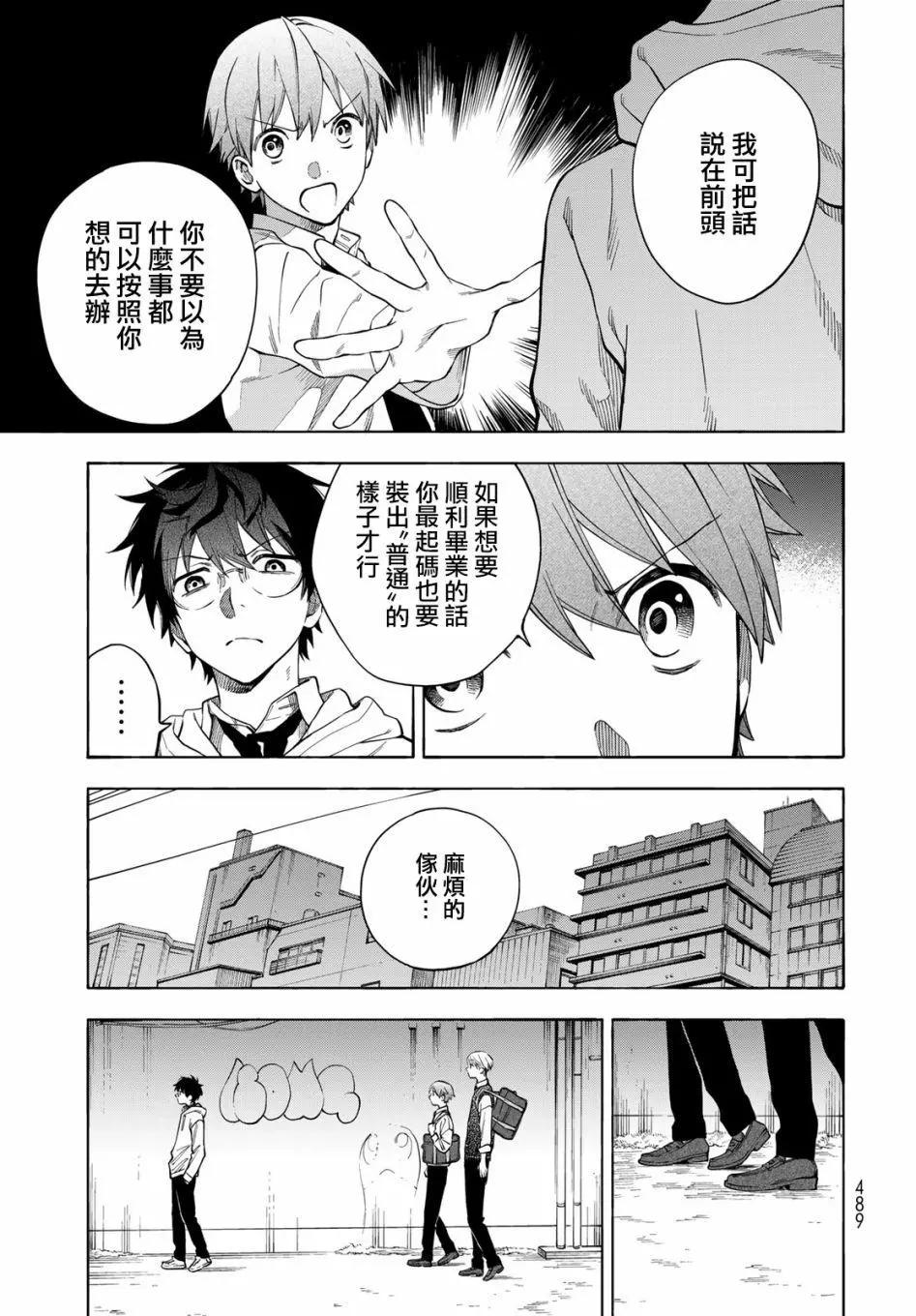 🍜永久×Bullet 怪兽学园 第06话 第9页