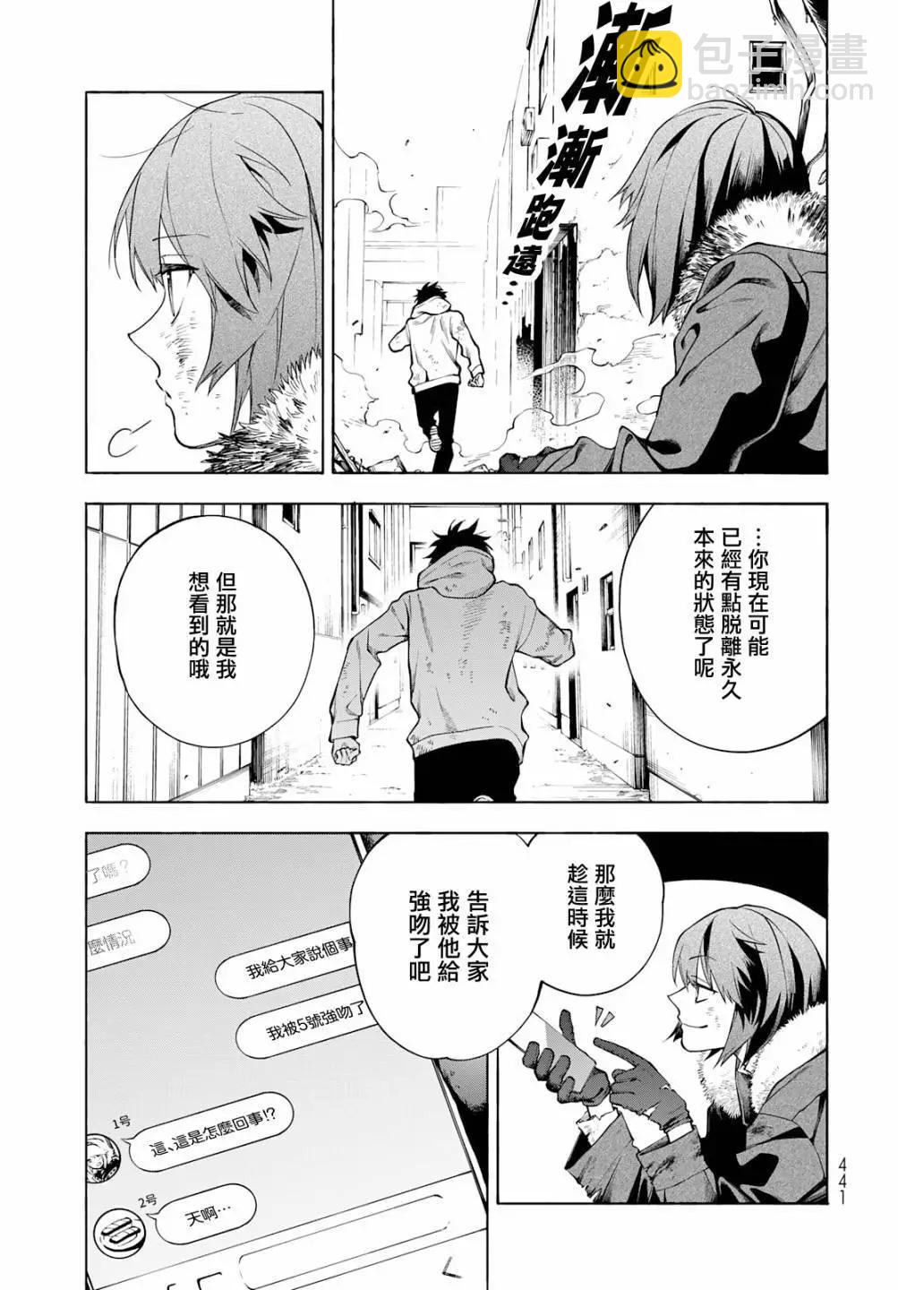 🍜永久×Bullet 怪兽学园 第08话 第11页