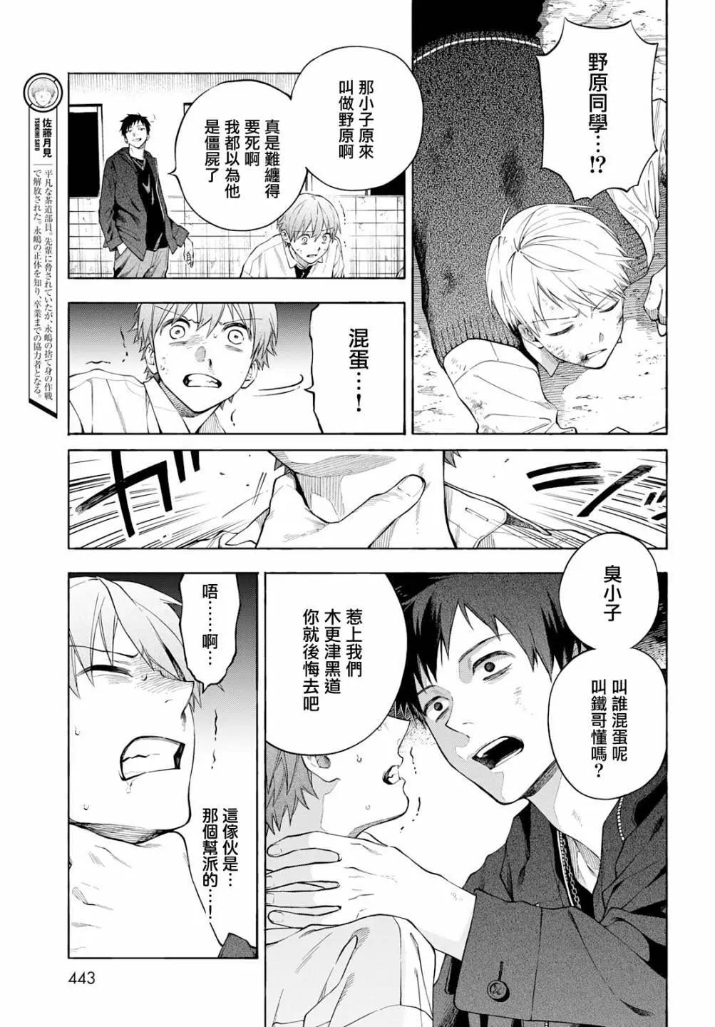 🍜永久×Bullet 怪兽学园 第08话 第13页