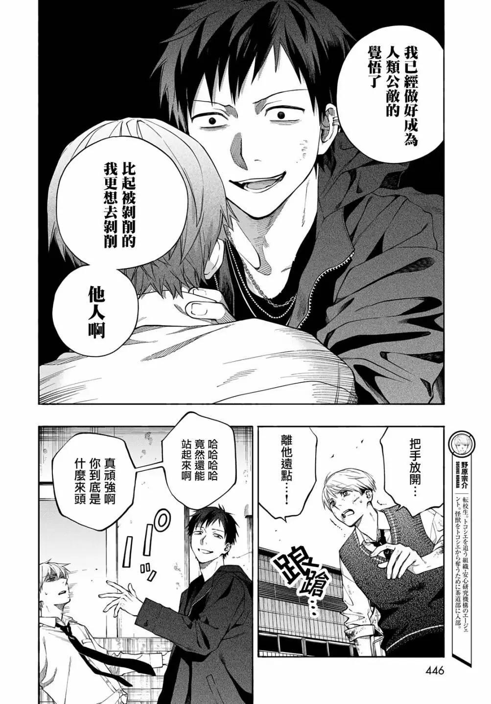 🍜永久×Bullet 怪兽学园 第08话 第16页