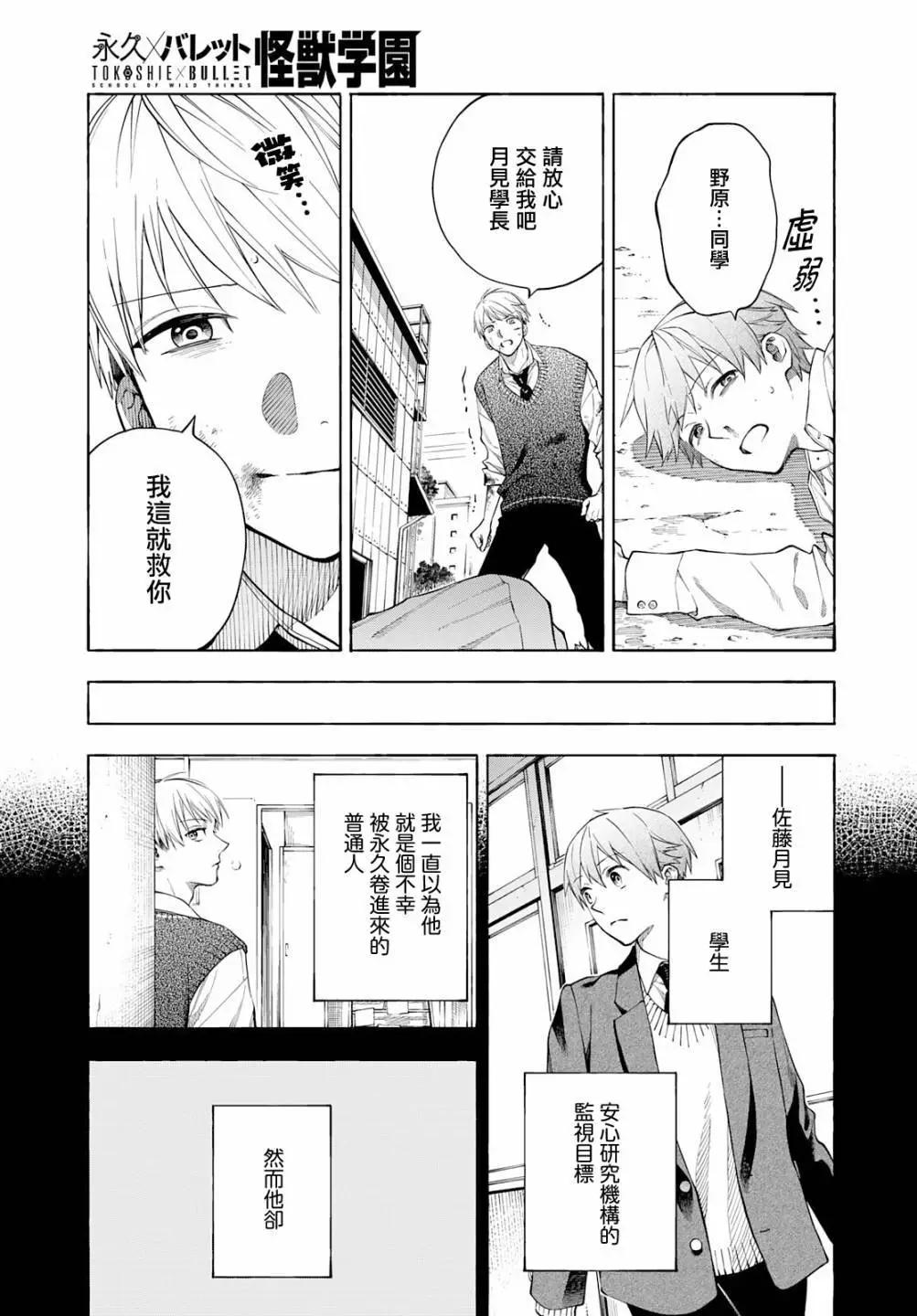 🍜永久×Bullet 怪兽学园 第08话 第17页