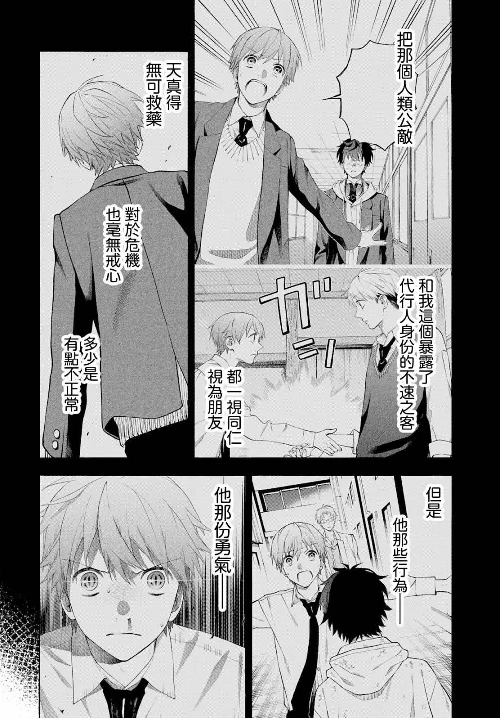 🍜永久×Bullet 怪兽学园 第08话 第18页