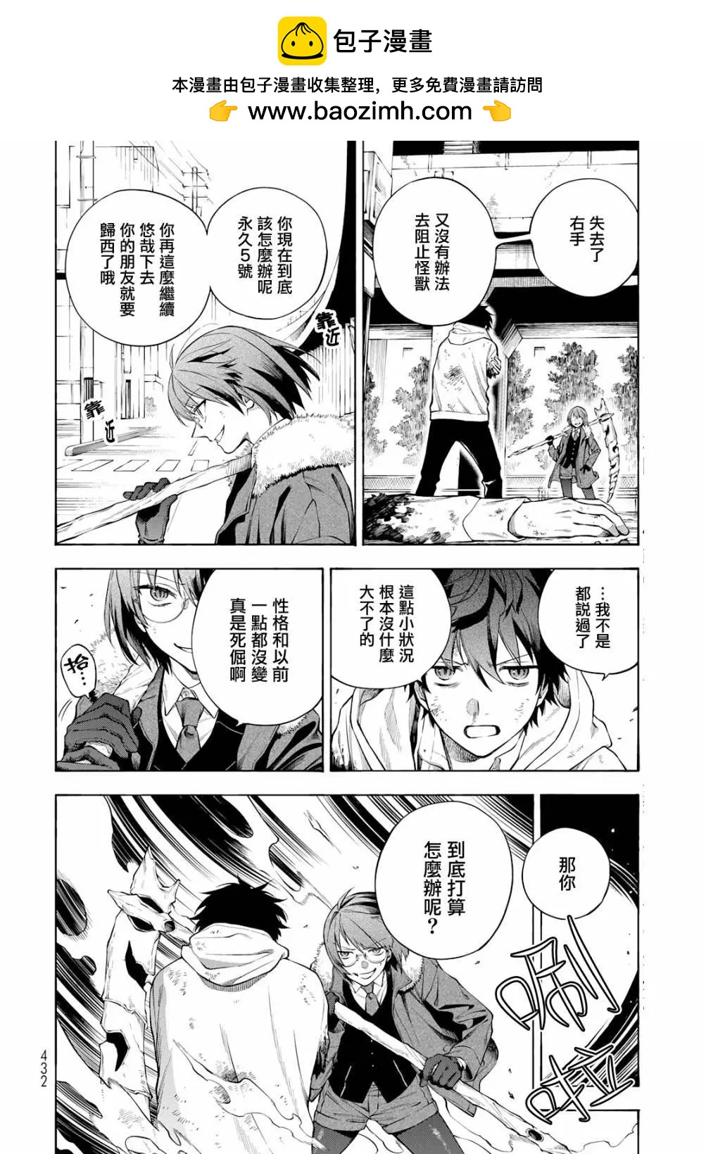 🍜永久×Bullet 怪兽学园 第08话 第2页