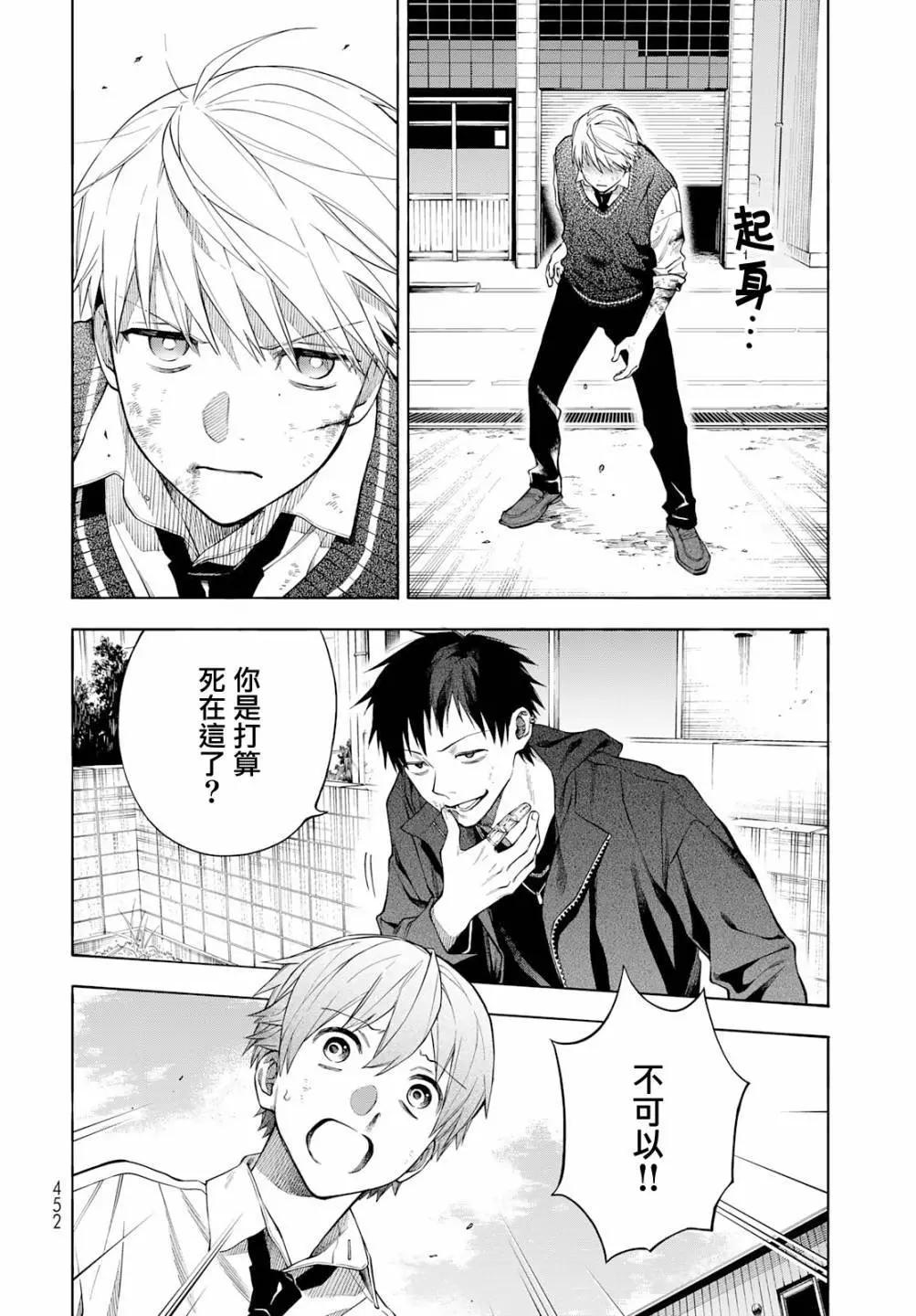 🍜永久×Bullet 怪兽学园 第08话 第22页